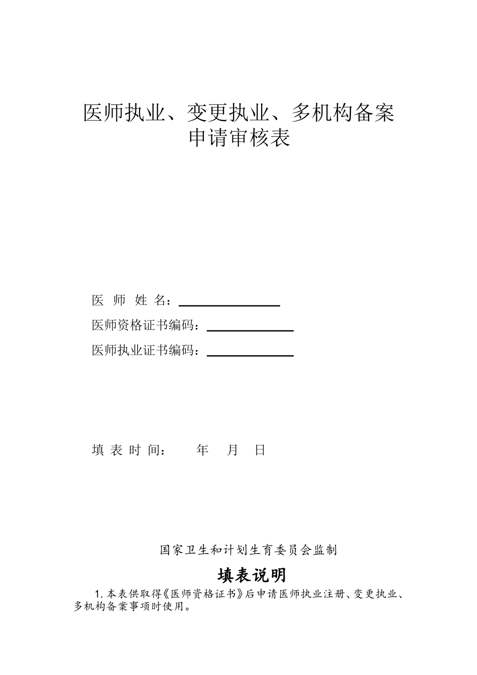 医师注册表(2017版本)_第1页