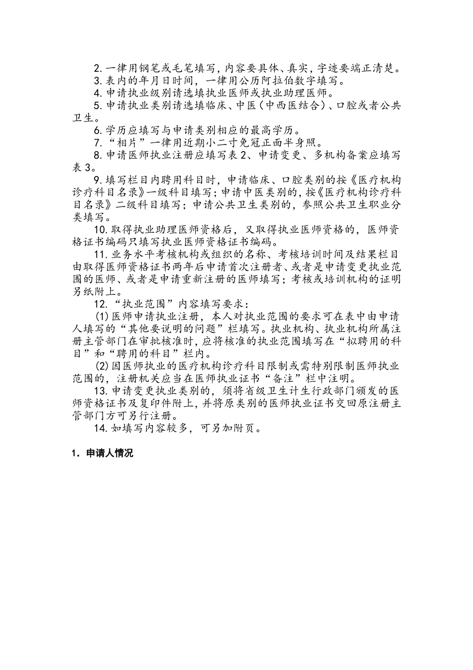 医师注册表(2017版本)_第2页