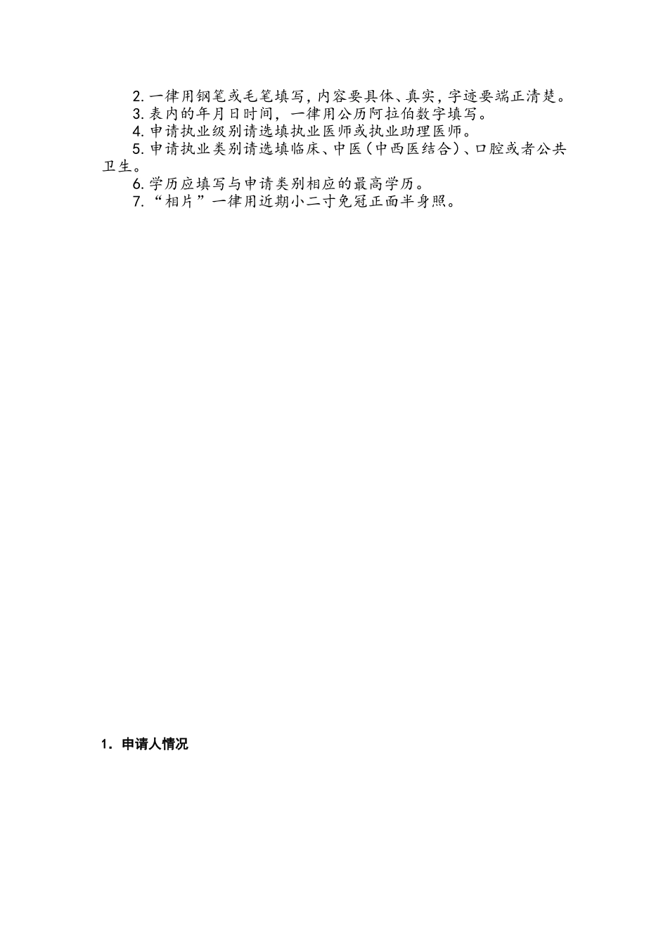 医师注册表(2017版)_第2页