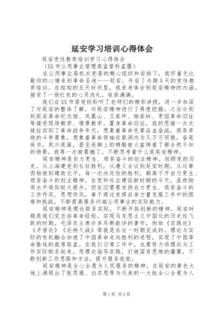 延安学习培训心得体会 
