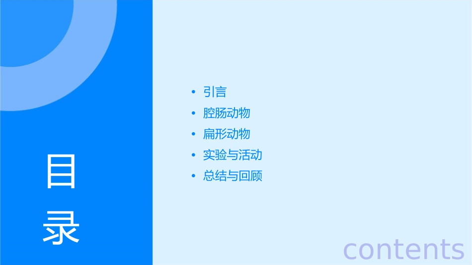 八年级生物上册腔肠动物和扁形动物课件_第2页