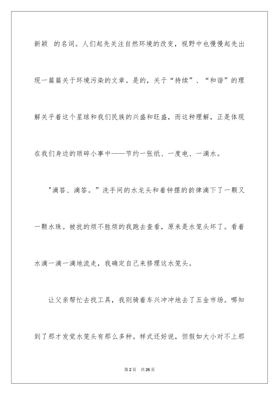 2024五年级优秀说明文_1_第2页