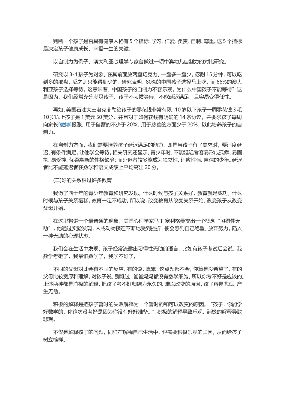 忠告天下父母的四句话_第2页