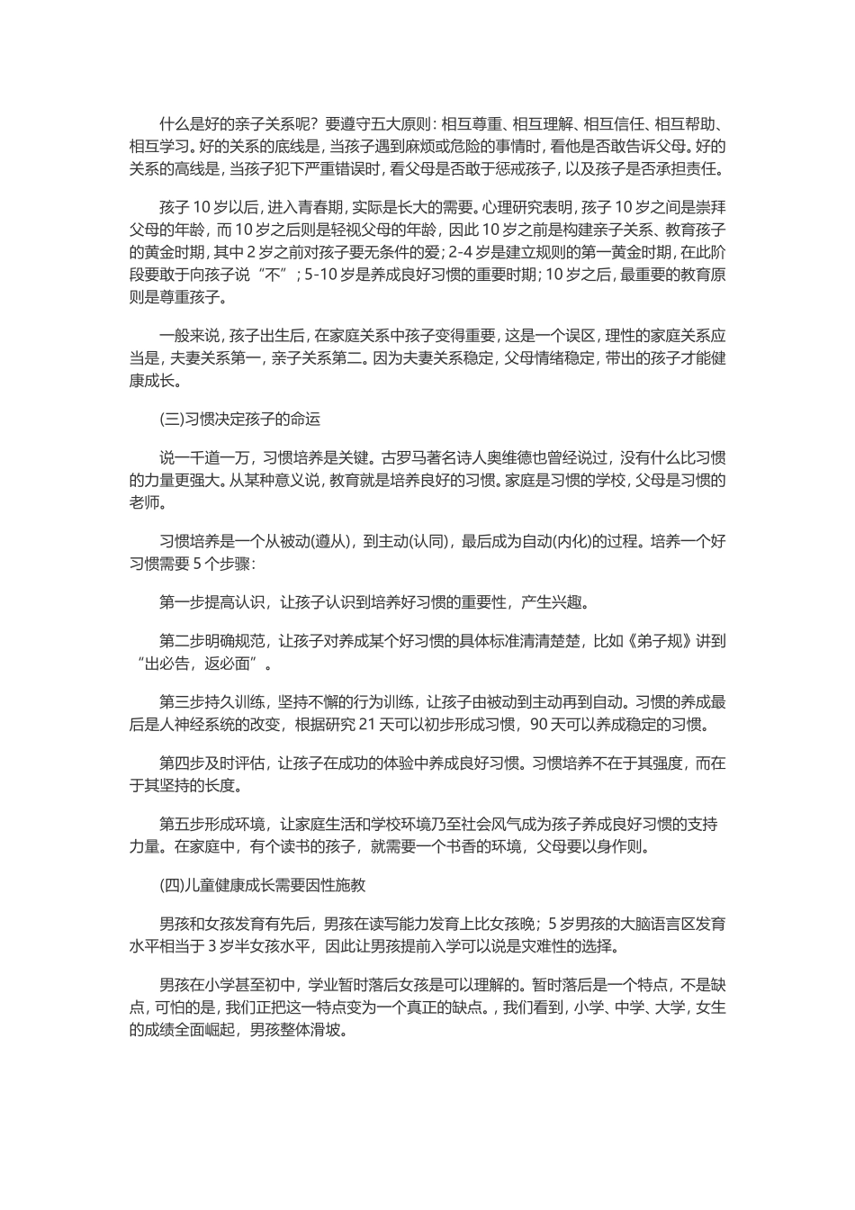 忠告天下父母的四句话_第3页