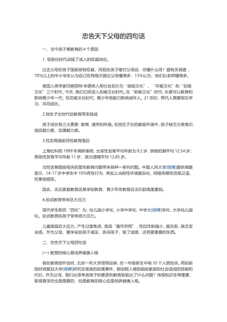 忠告天下父母的四句话