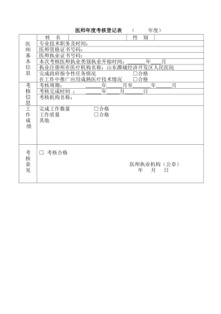 医师年度考核登记表