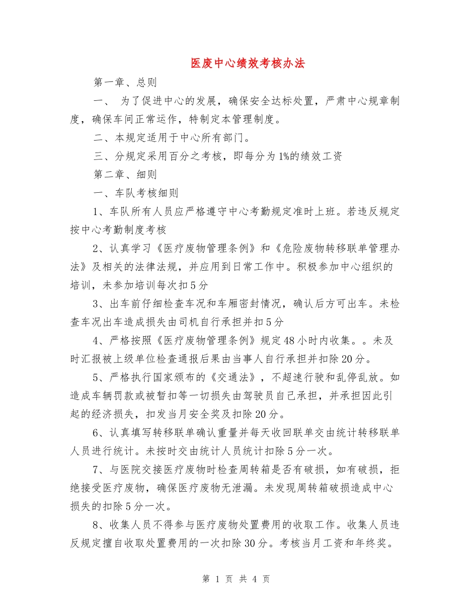 医废中心绩效考核办法_第1页