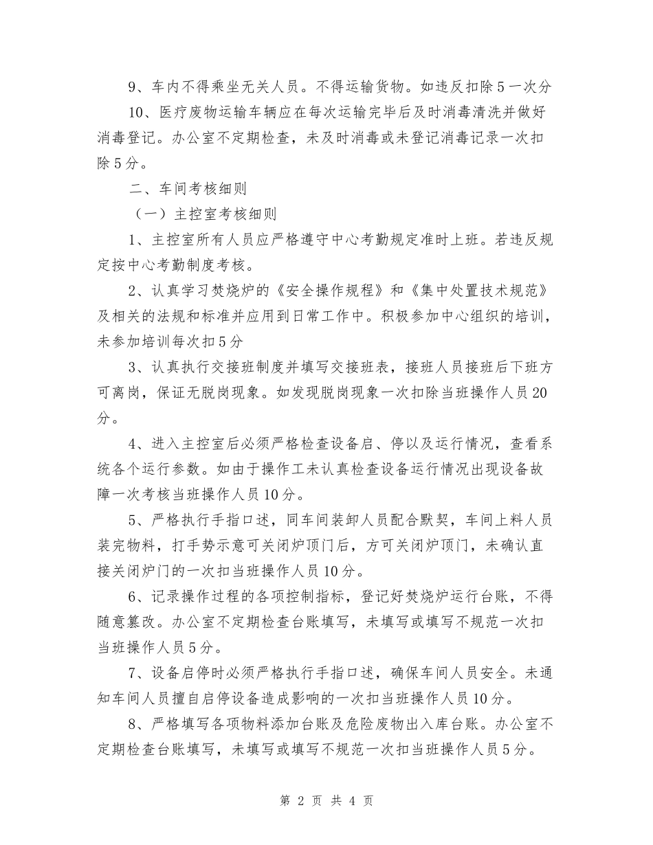 医废中心绩效考核办法_第2页