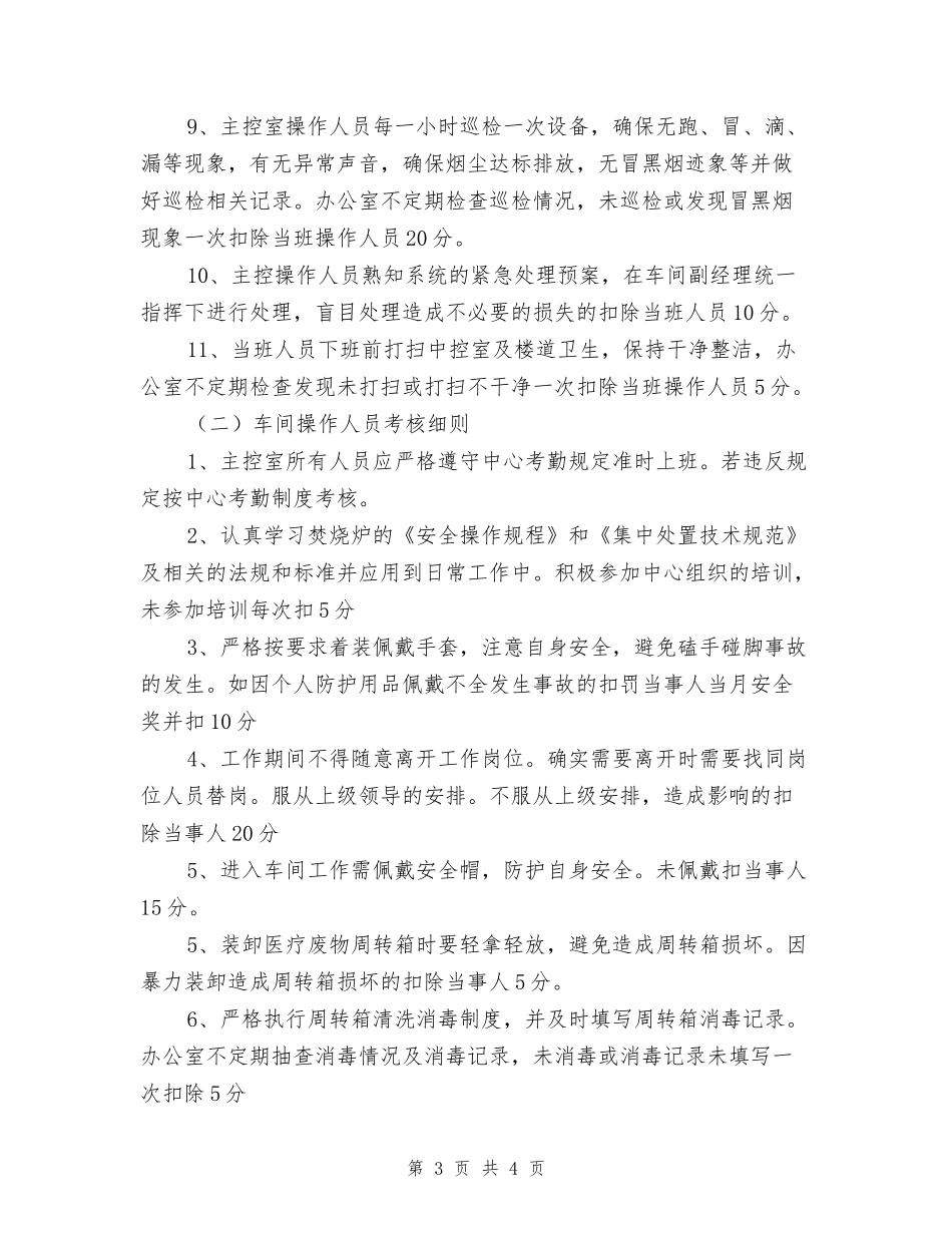 医废中心绩效考核办法_第3页