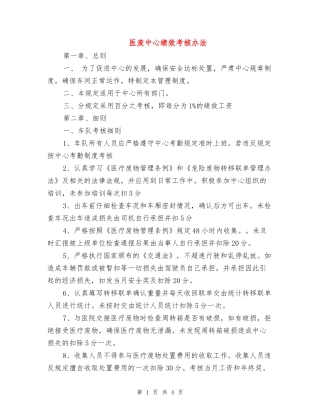 医废中心绩效考核办法