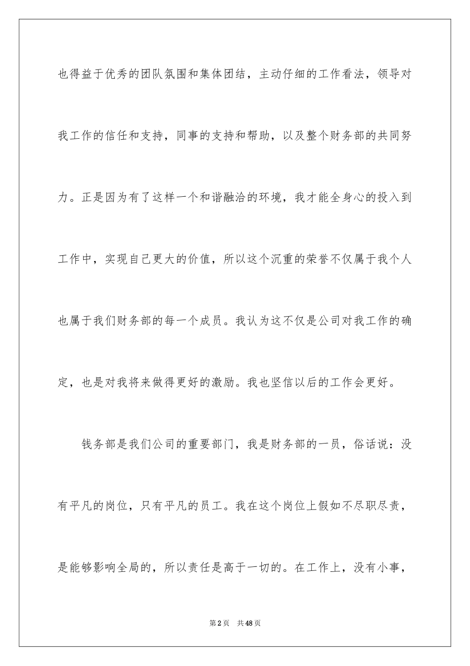 2024企业员工年会获奖感言_9_第2页