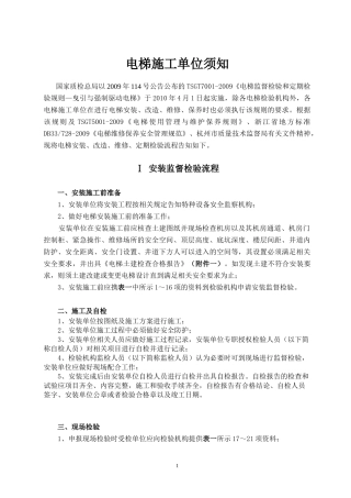 电梯施工单位须知