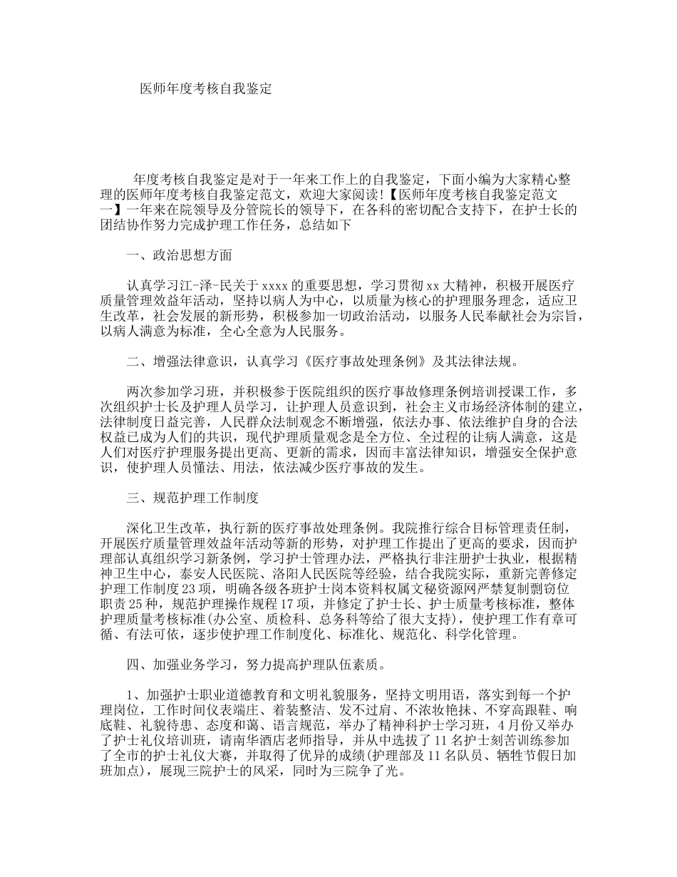 医师年度考核自我鉴定_第1页