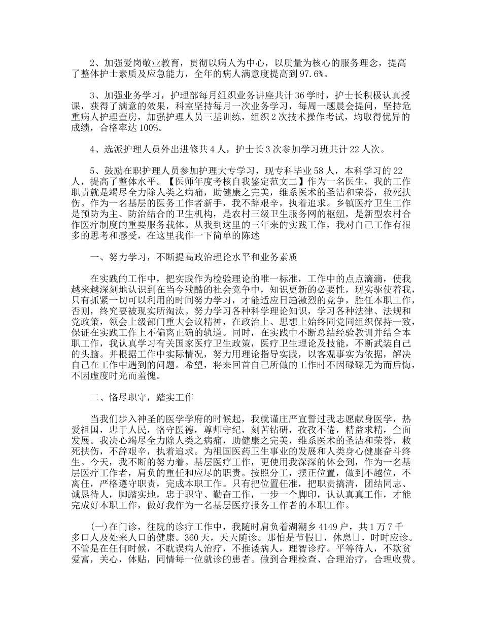 医师年度考核自我鉴定_第2页