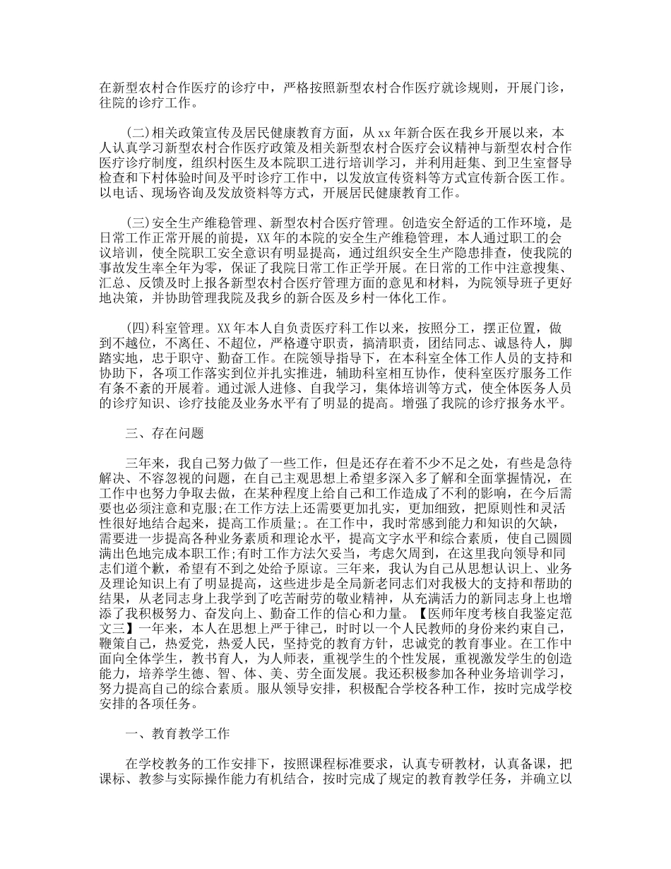 医师年度考核自我鉴定_第3页