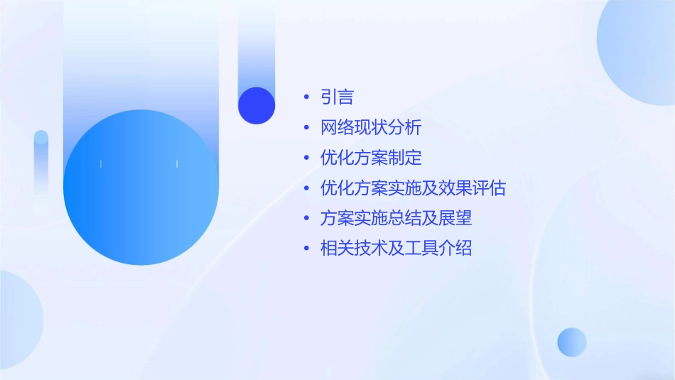 吉林联通GSM网络优化方案日讯课件_第2页