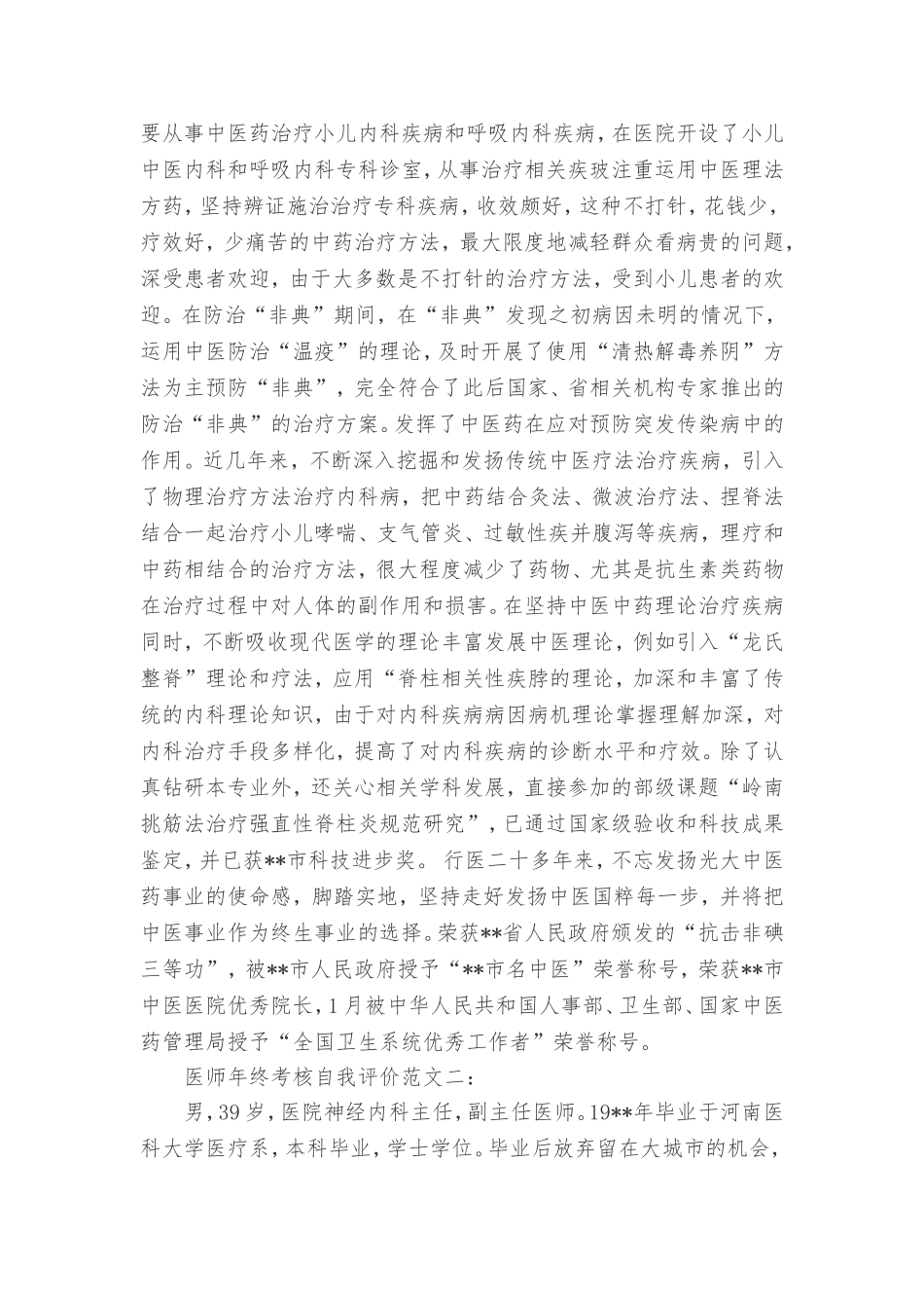 医师年终考核自我评价_第2页