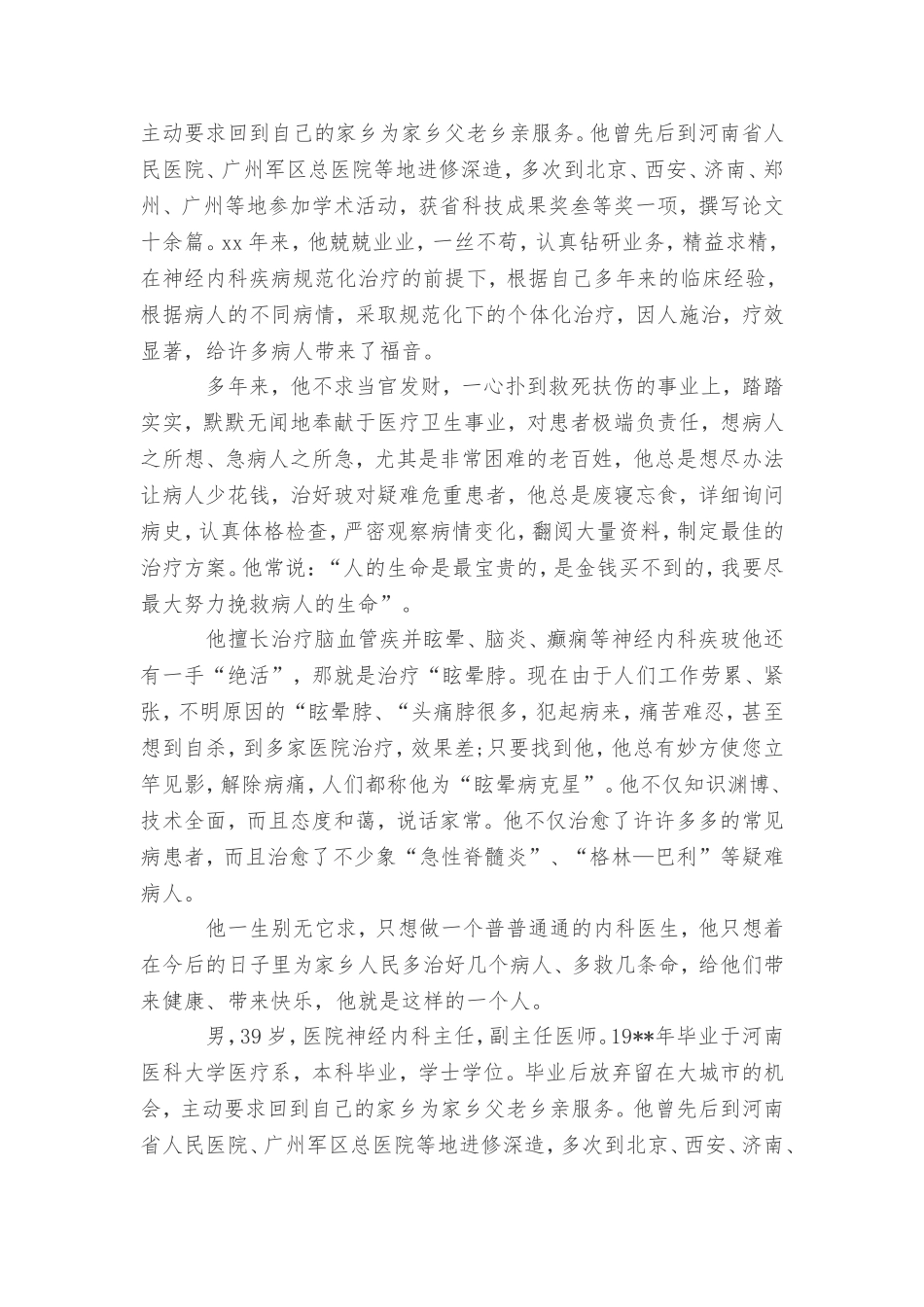 医师年终考核自我评价_第3页