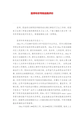 医师年终考核自我评价