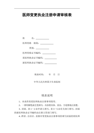医师注册变更申请表