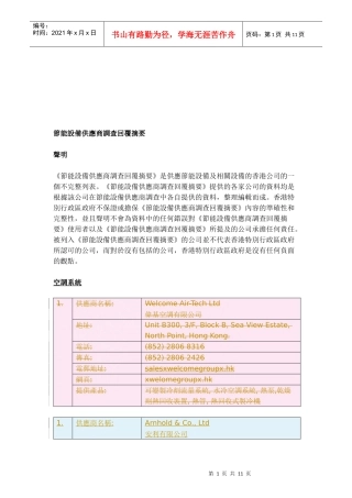 节能设备供货商调查摘要