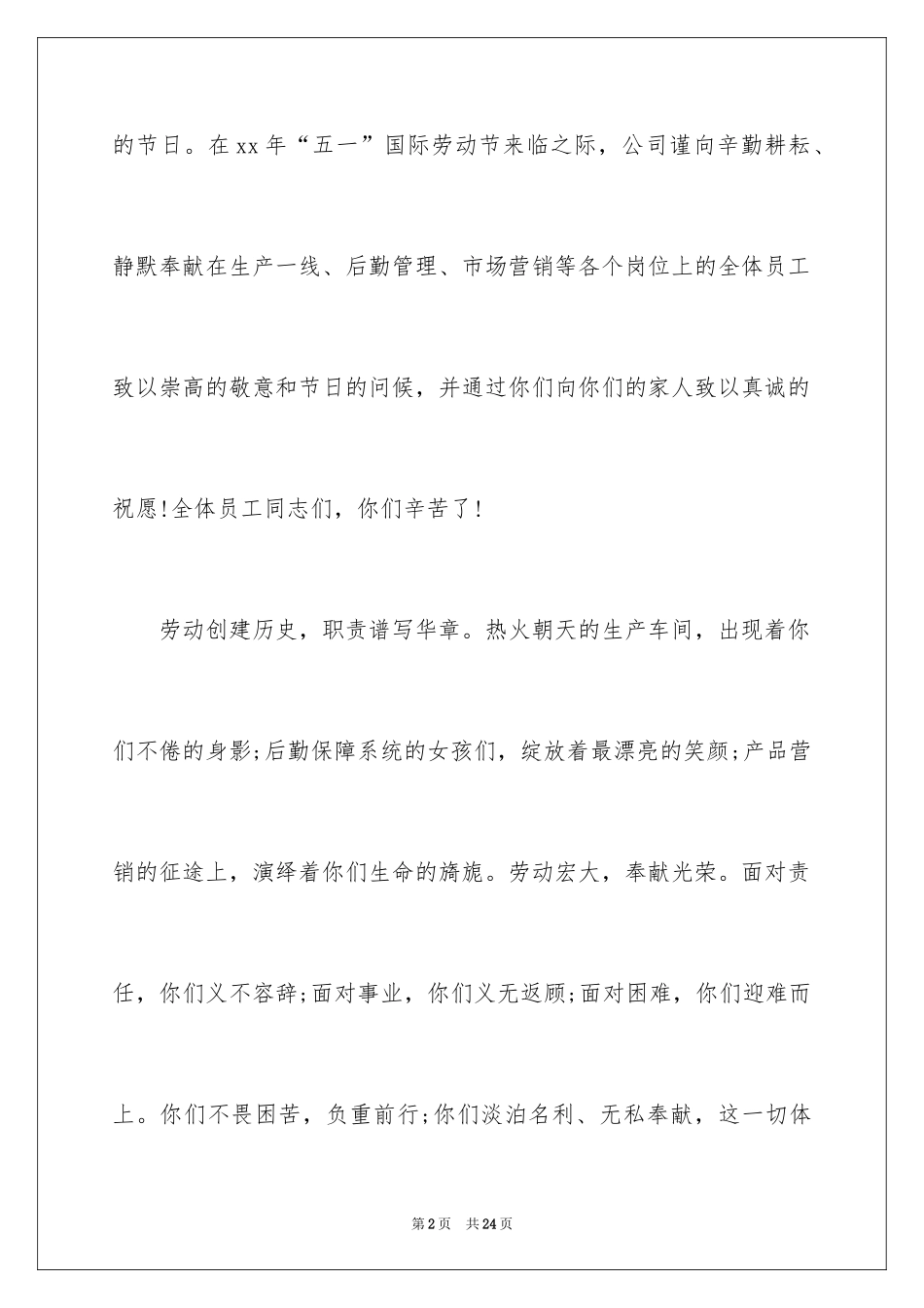 2024五一劳动节员工慰问信_9_第2页
