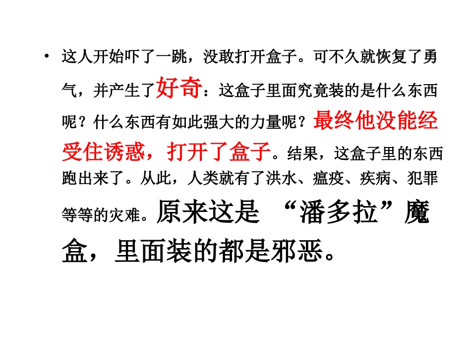 八上第八课危险的诱惑_第2页