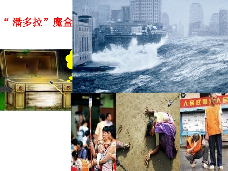 八上第八课危险的诱惑_第3页