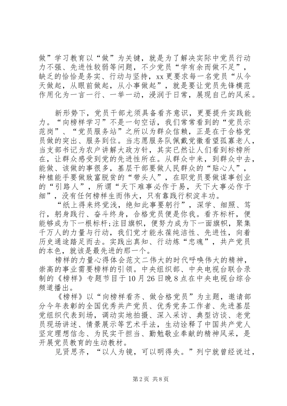 榜样的力量心得体会5篇【优秀】_第2页