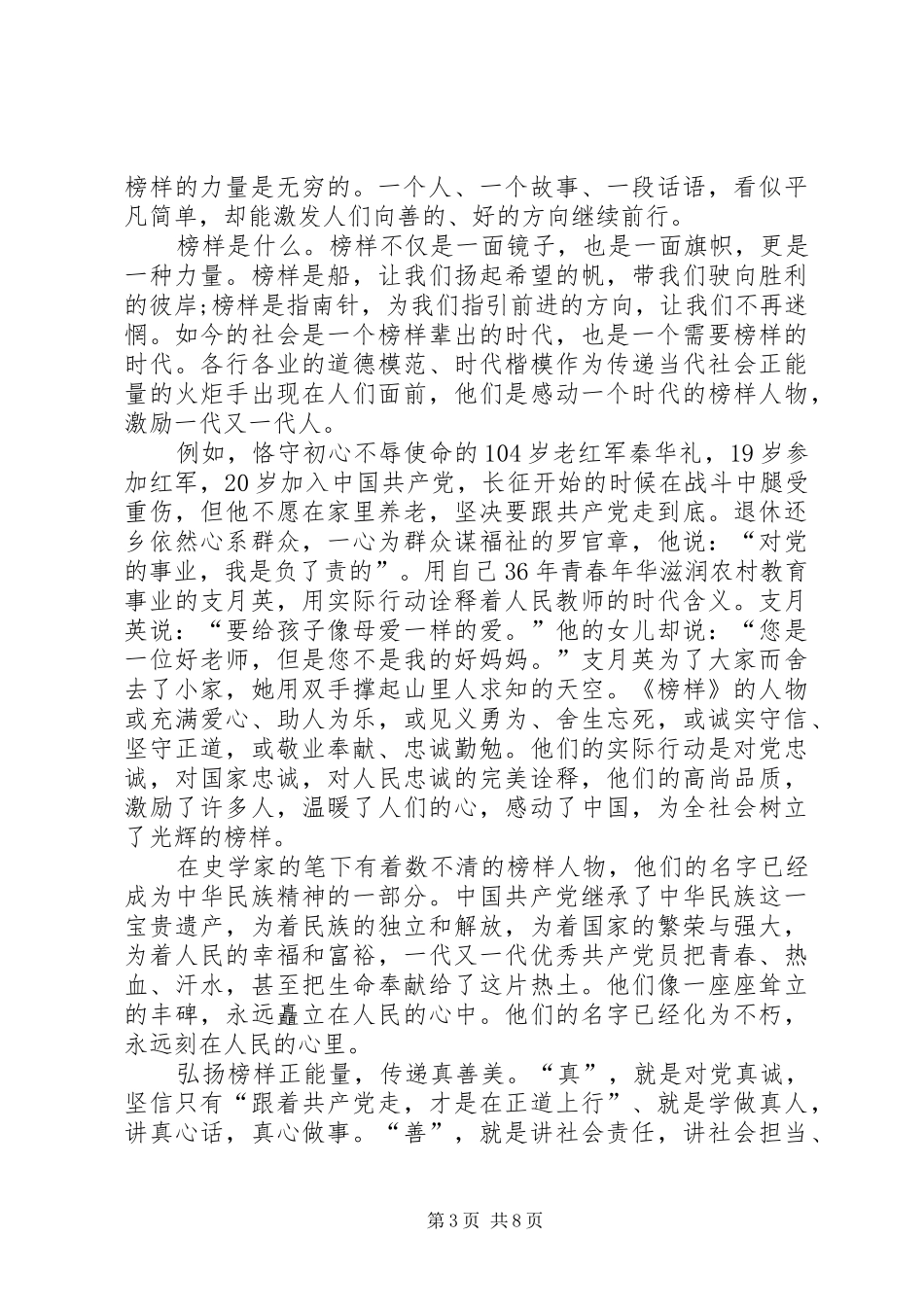 榜样的力量心得体会5篇【优秀】_第3页