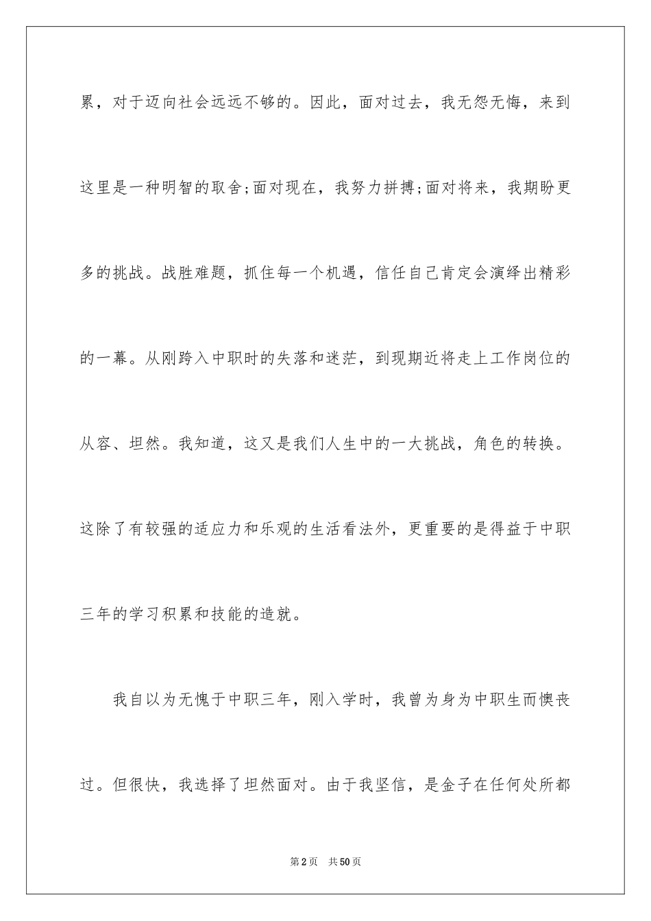 2024中职生毕业自我鉴定_1_第2页