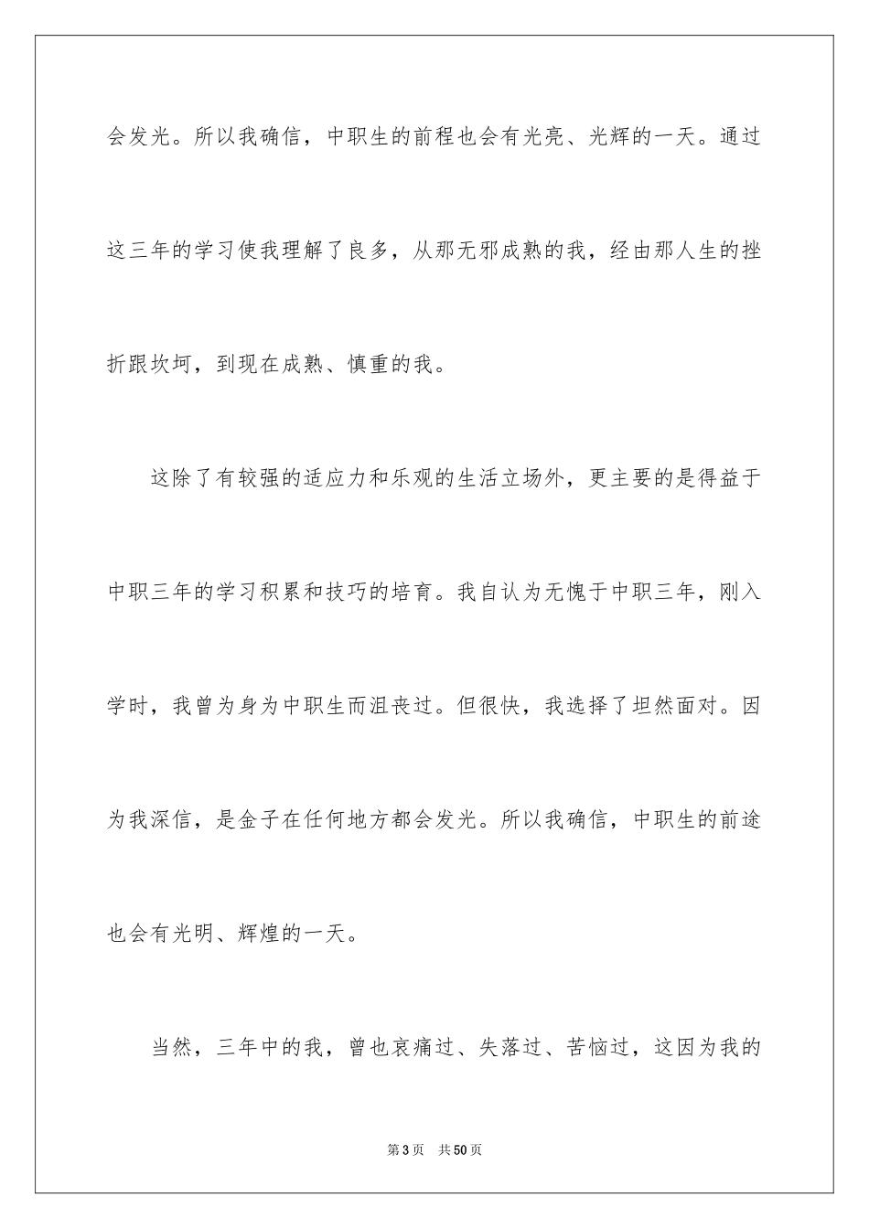 2024中职生毕业自我鉴定_1_第3页