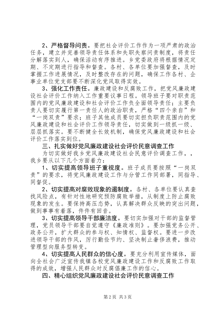 乡党风廉政建设民意调查工作方案_第2页