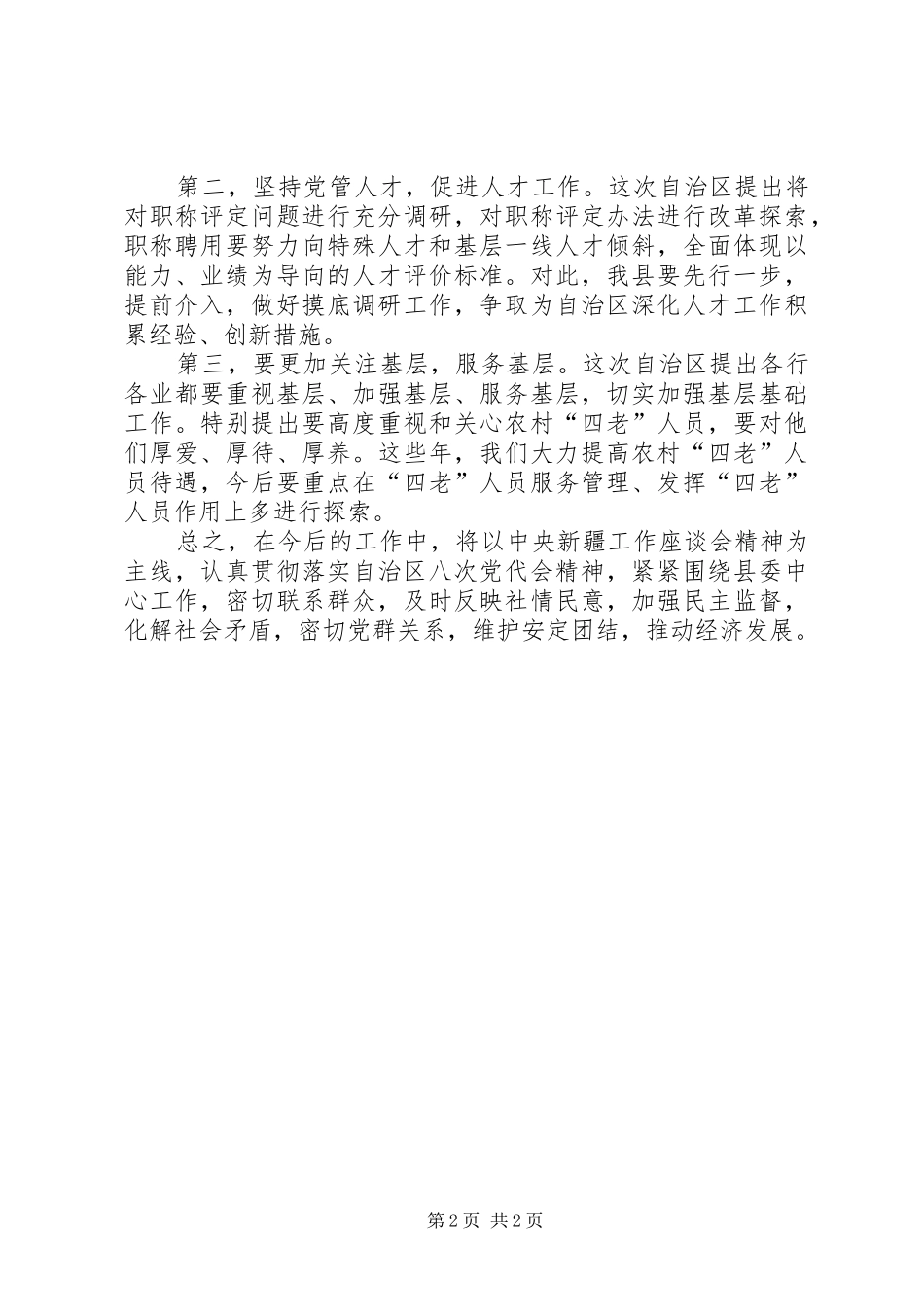 学习《东胜区第八次党代会精神》心得体会 _第2页