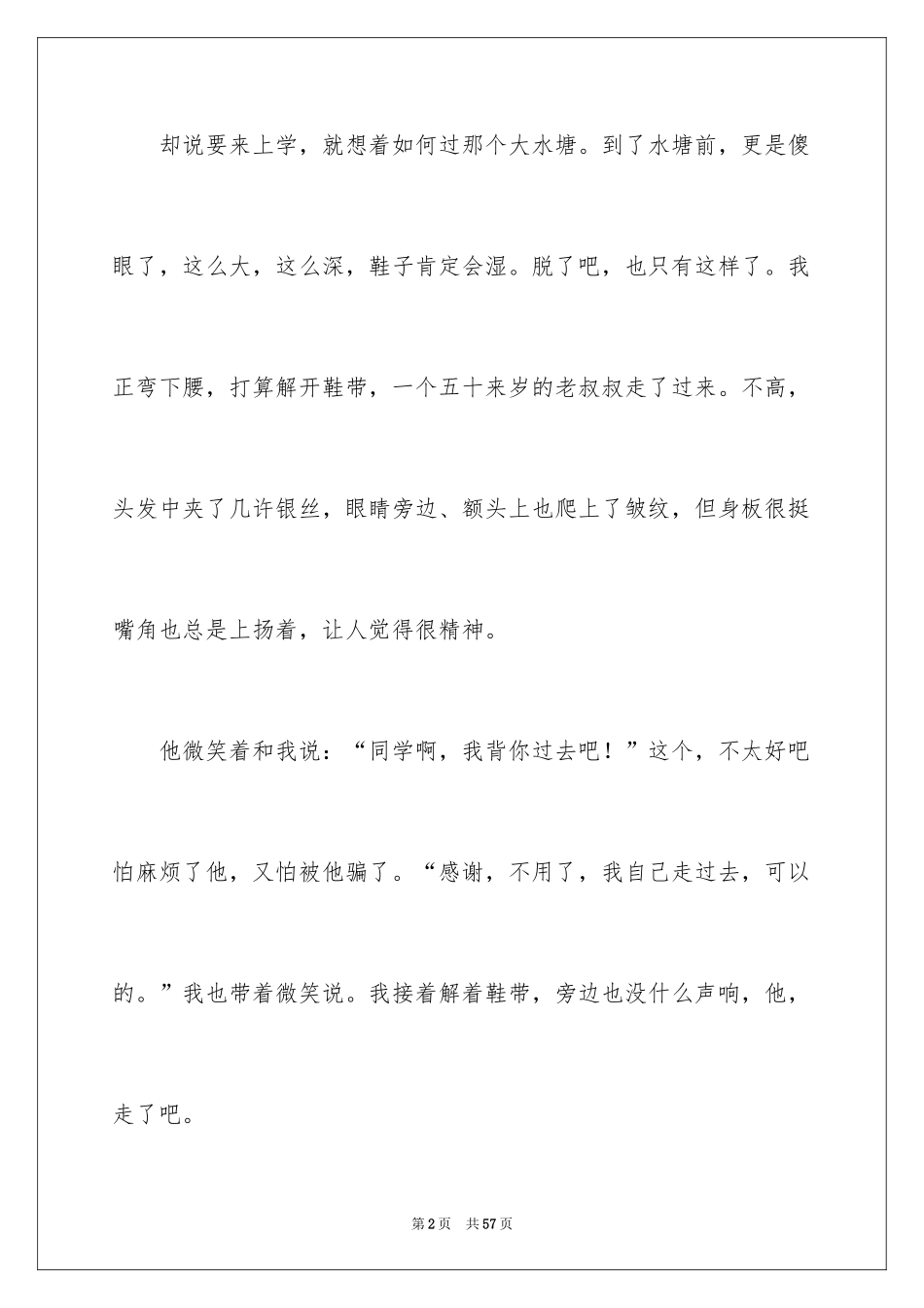 2024以雨为话题作文_14_第2页