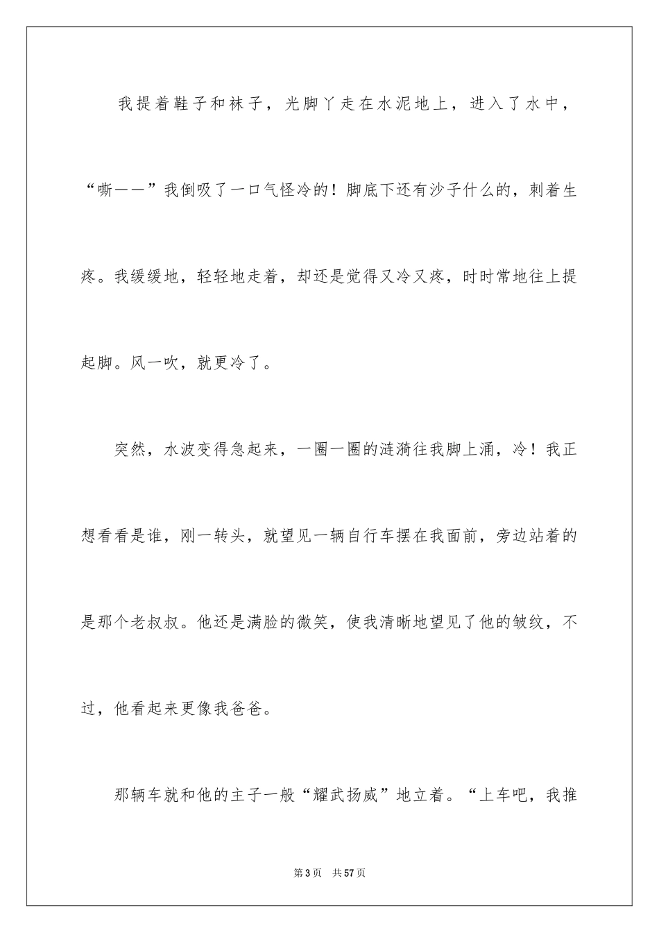 2024以雨为话题作文_14_第3页