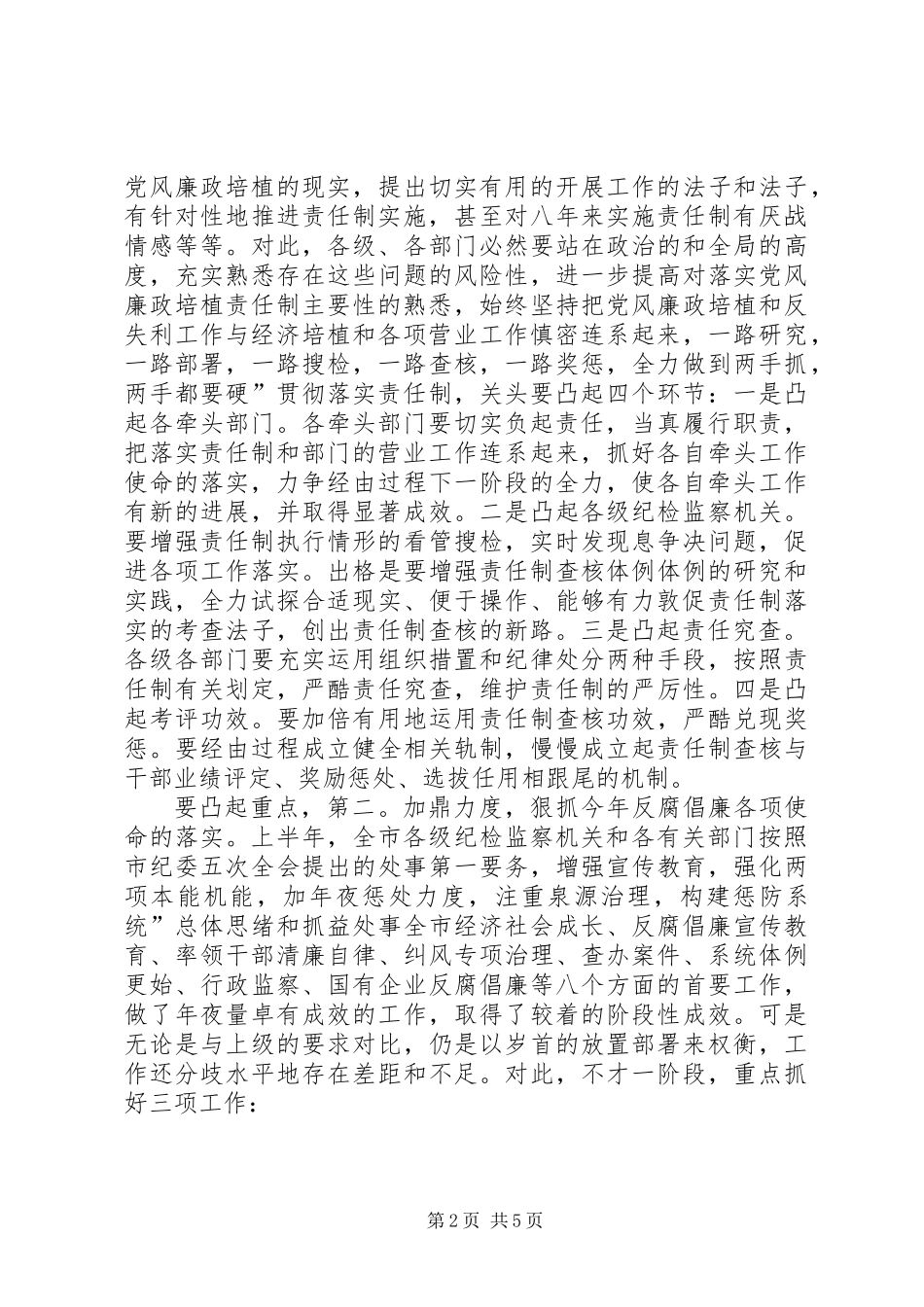 乡党风廉政电视电话发言_第2页