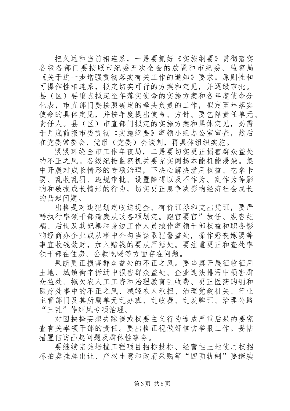 乡党风廉政电视电话发言_第3页
