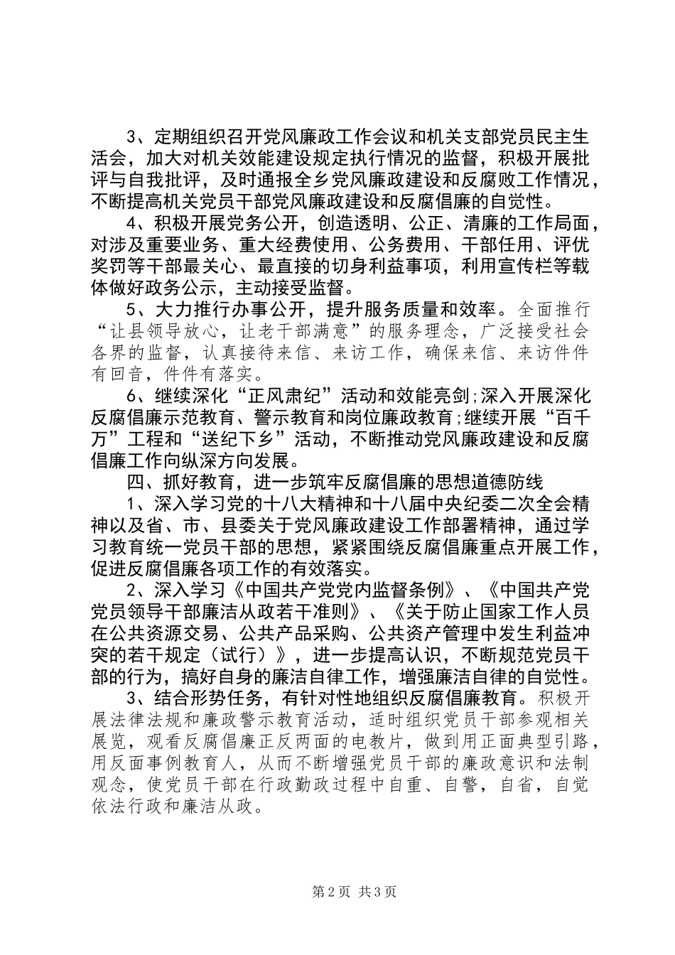 乡党风廉政建设主体责任实施方案_第2页