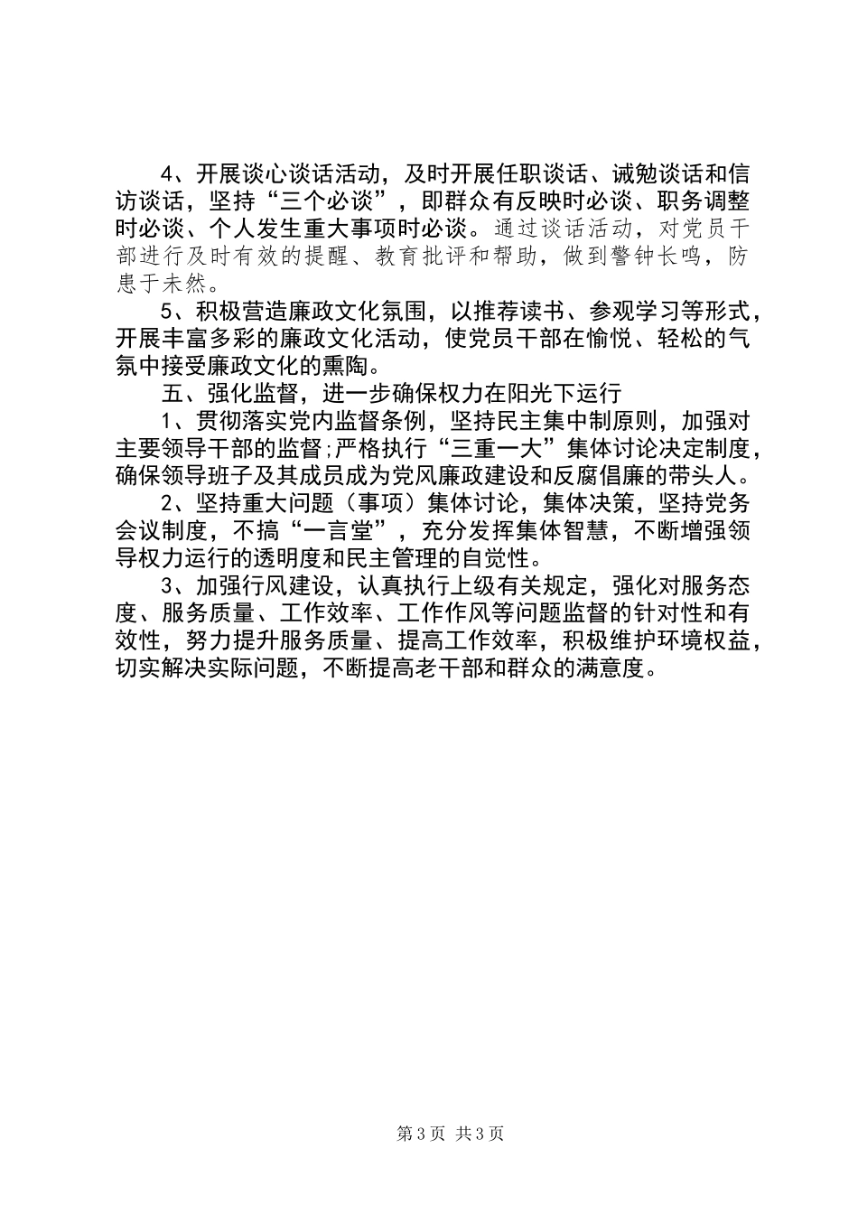 乡党风廉政建设主体责任实施方案_第3页
