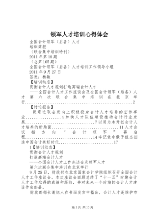 领军人才培训心得体会 