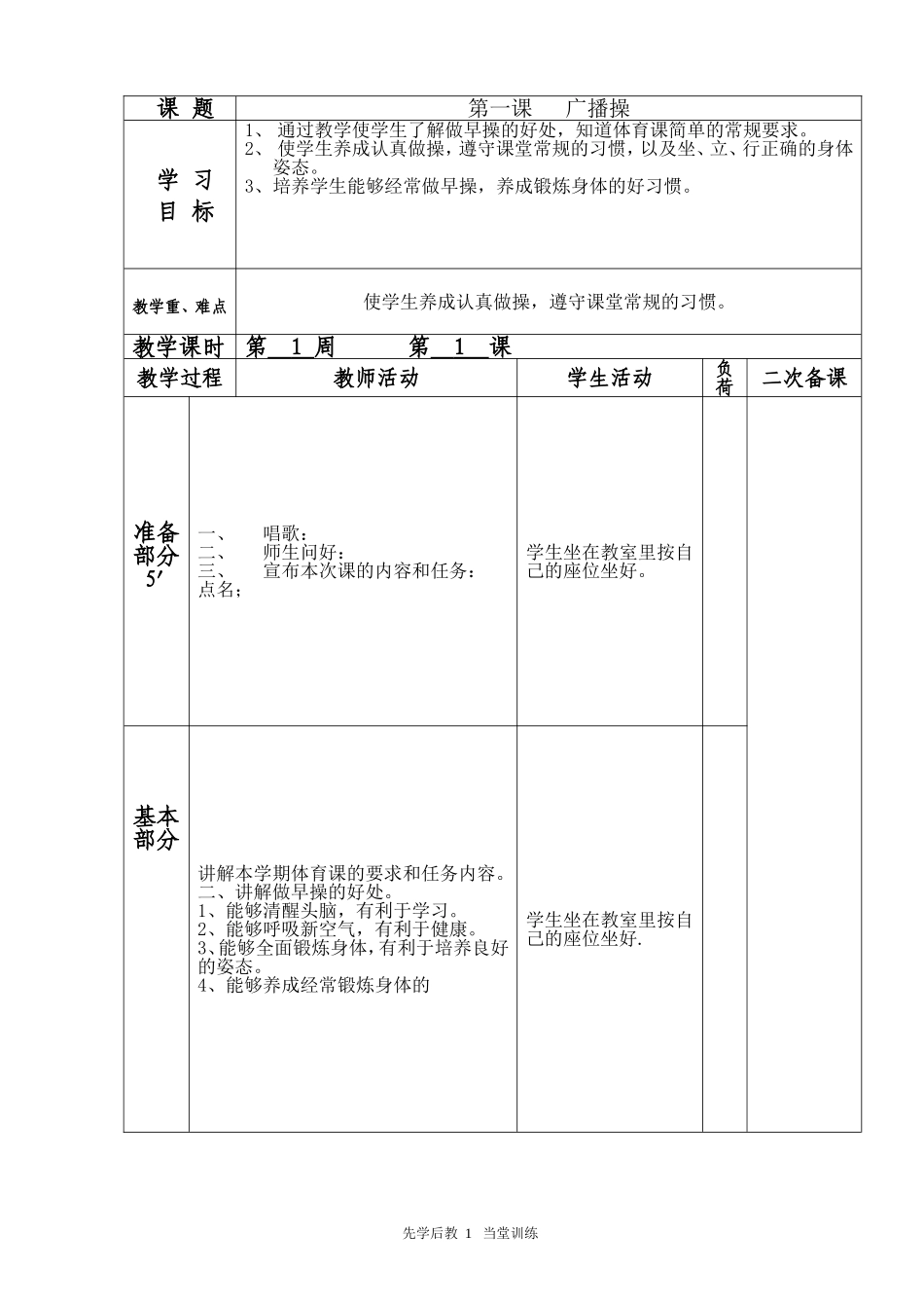 二年级教案1周_第1页