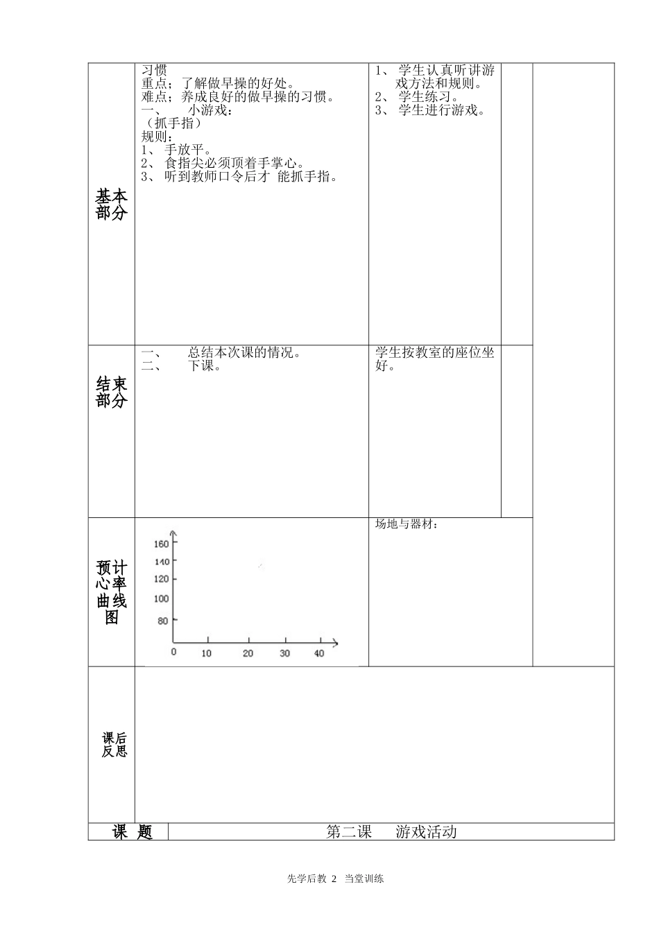 二年级教案1周_第2页