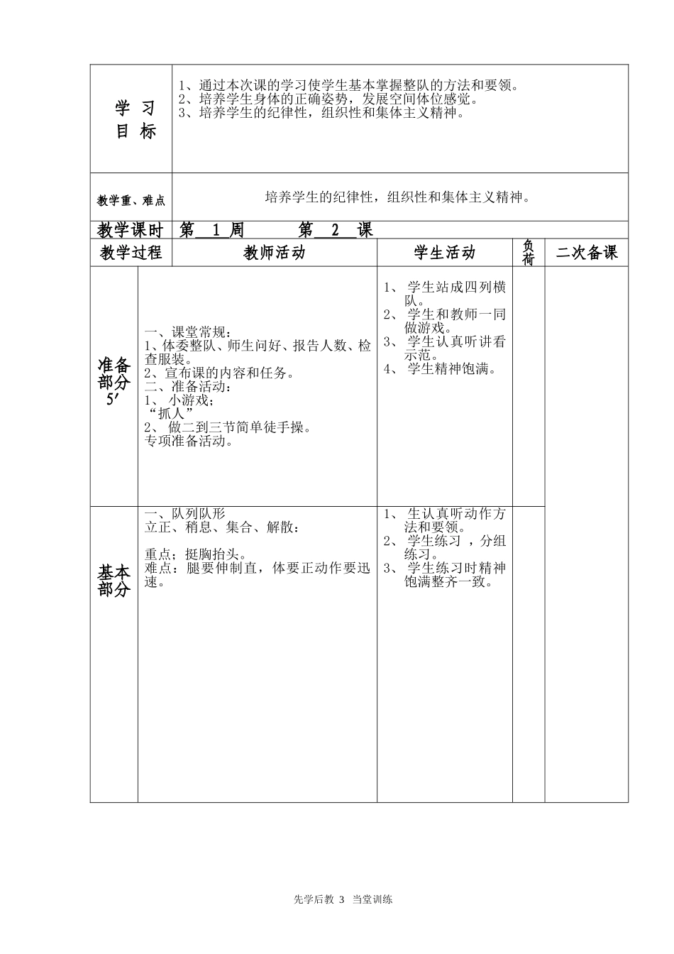 二年级教案1周_第3页