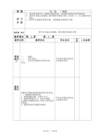 二年级教案1周