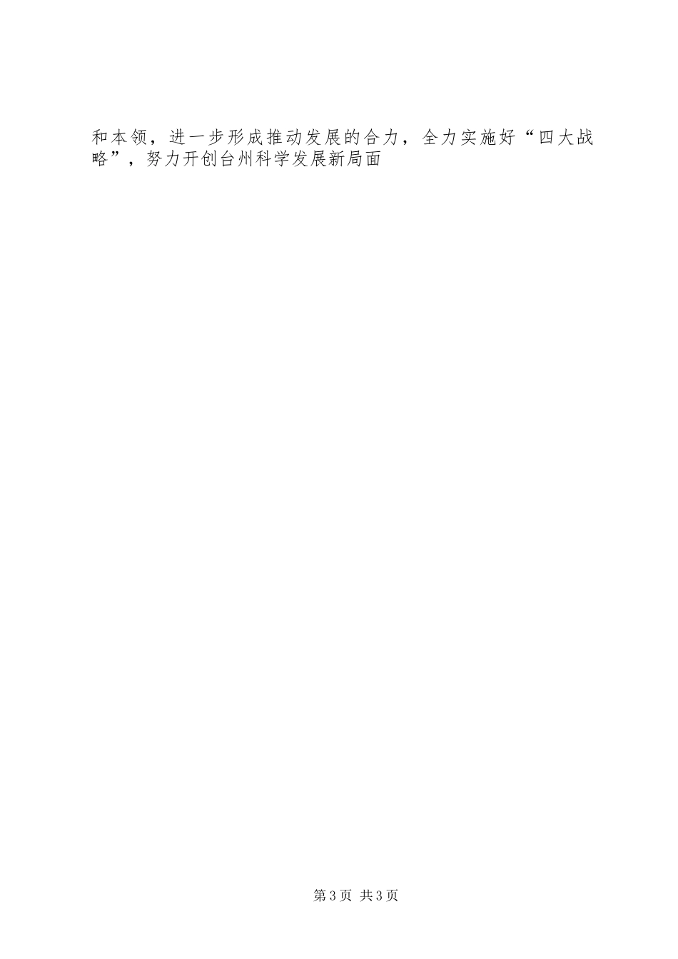 学习徐川事迹心得体会 _第3页
