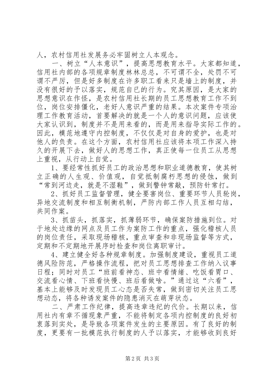 观看《警示录》心得体会 _第2页