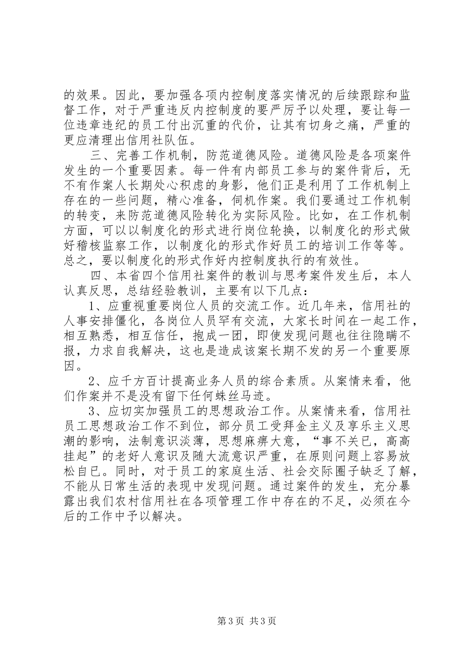 观看《警示录》心得体会 _第3页