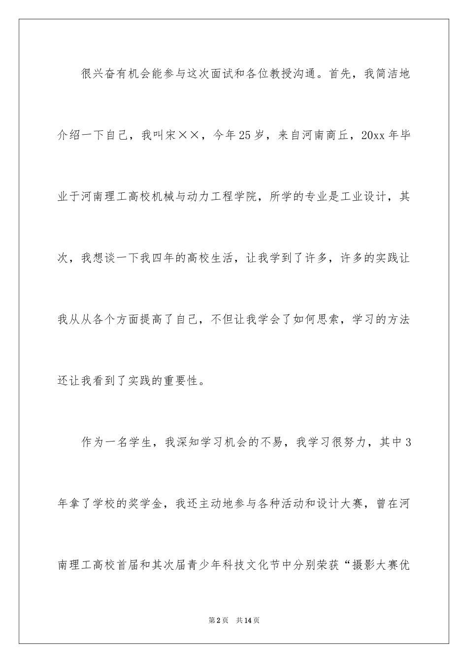 2024保研面试自我介绍_13_第2页