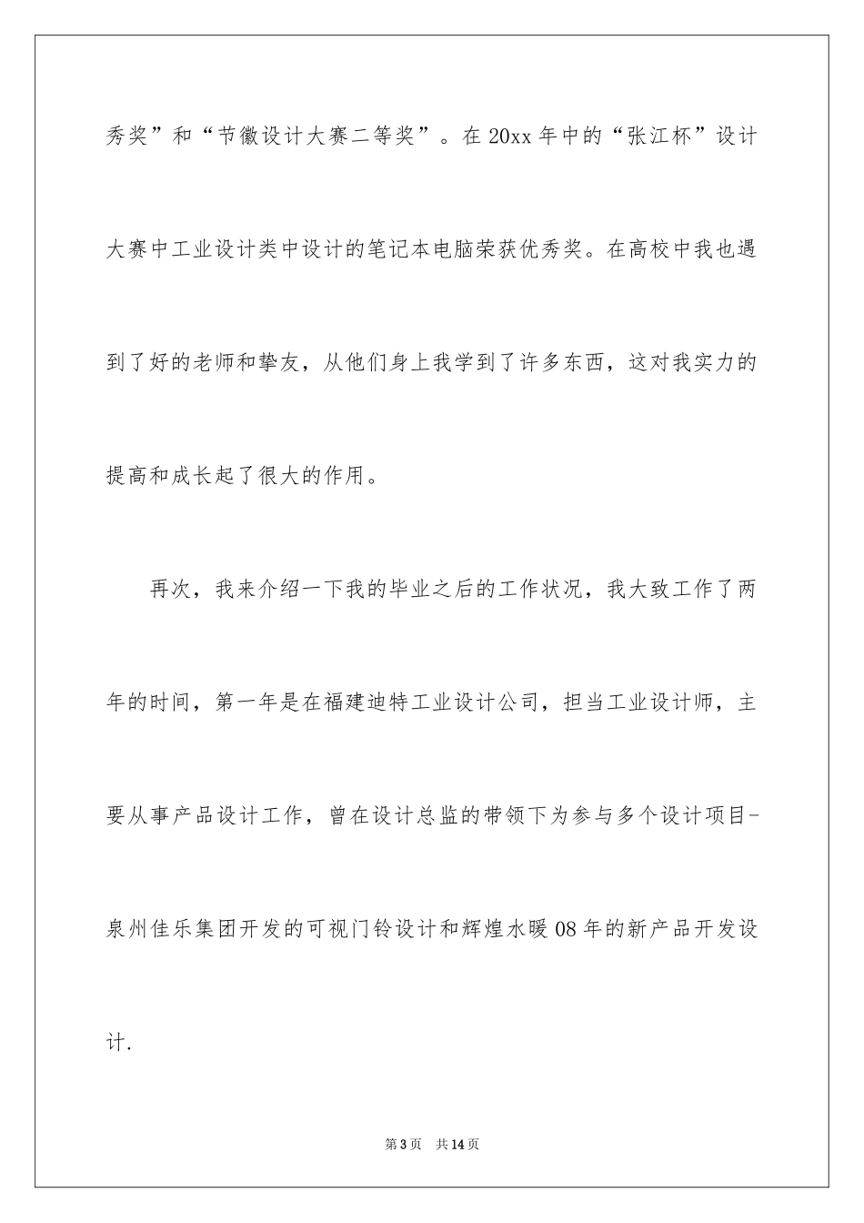 2024保研面试自我介绍_13_第3页